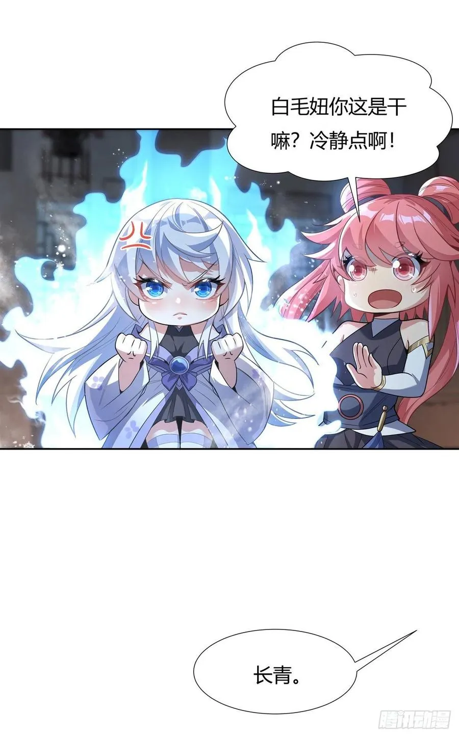第64话 杀伐之相 第27页