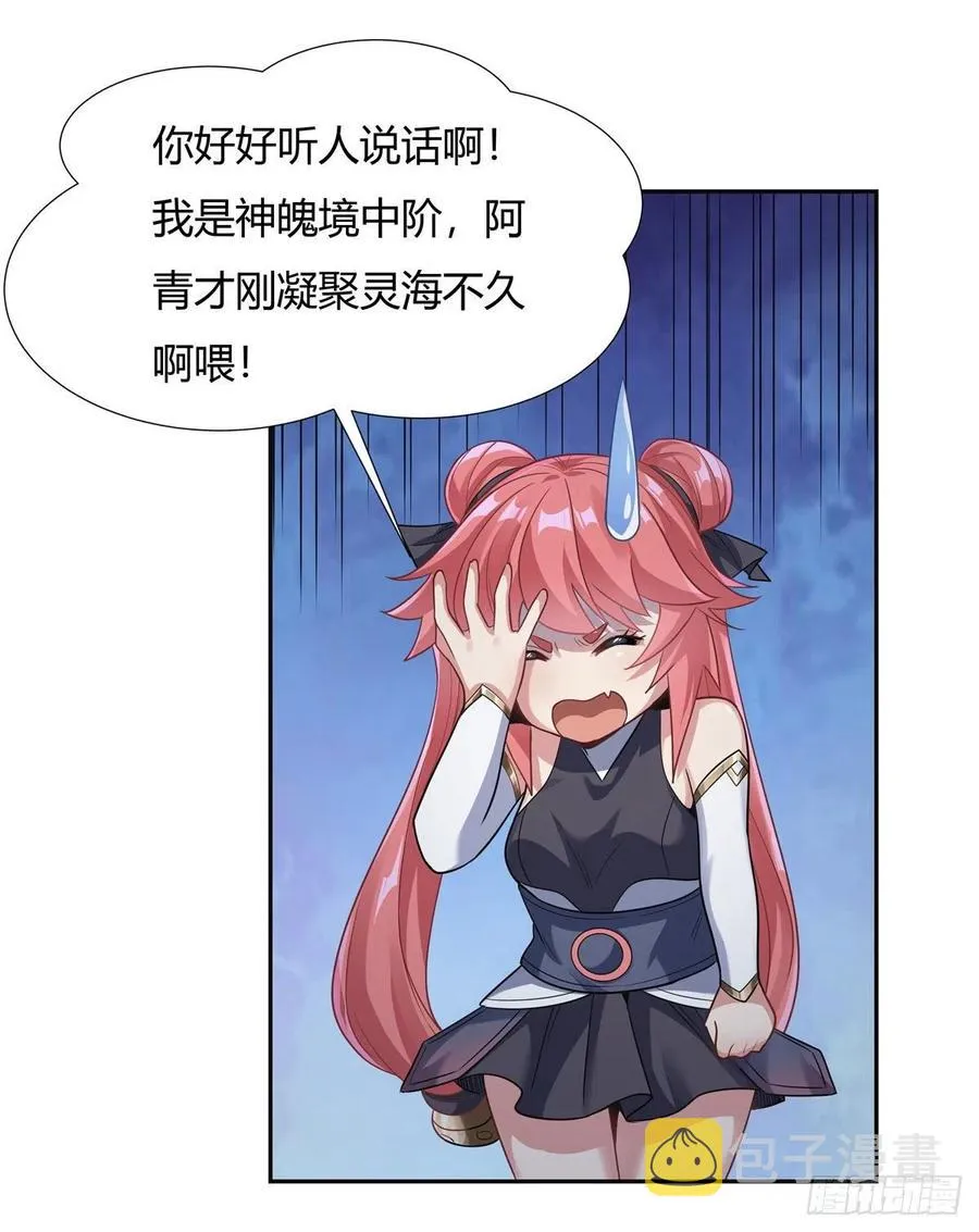 第64话 杀伐之相 第32页