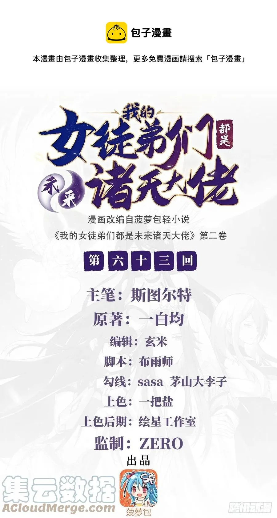 第63话 他的宝贝徒弟 第1页