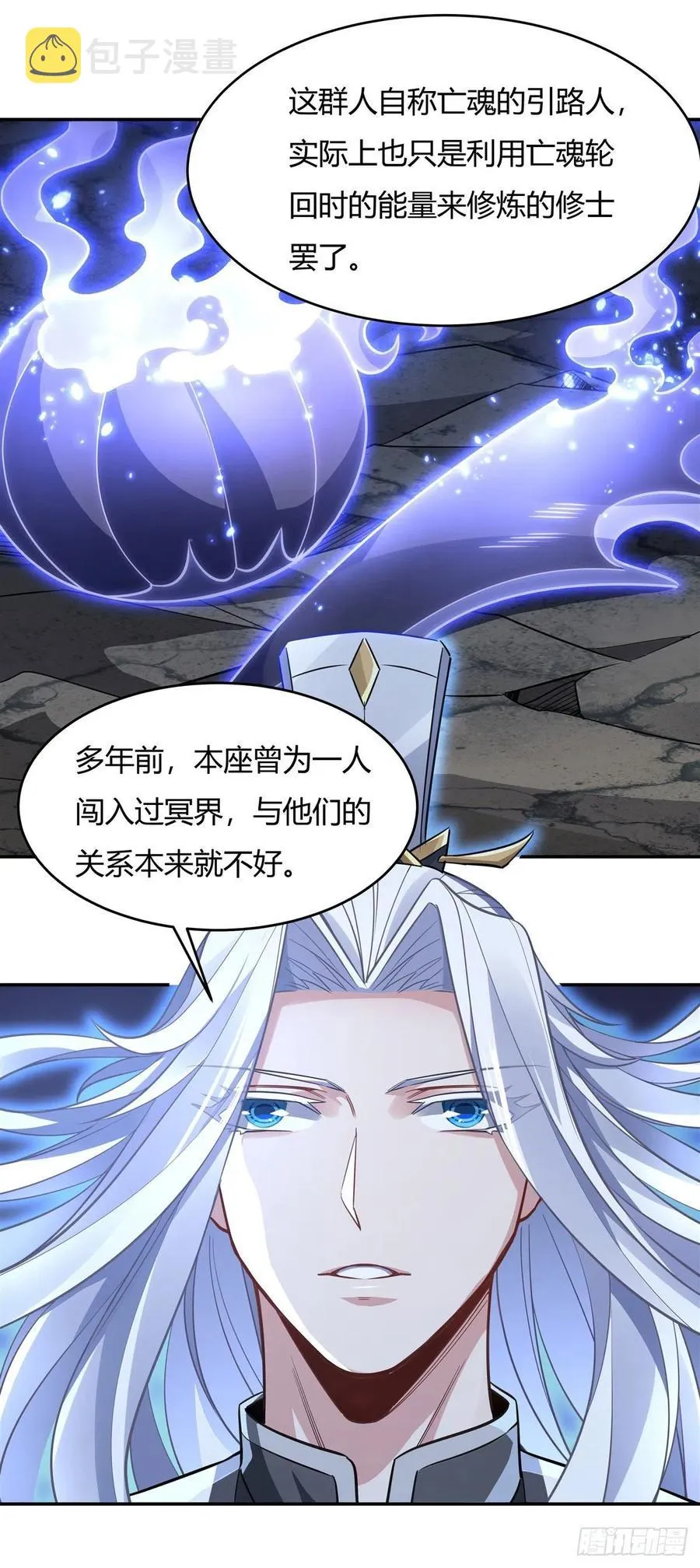 第63话 他的宝贝徒弟 第6页