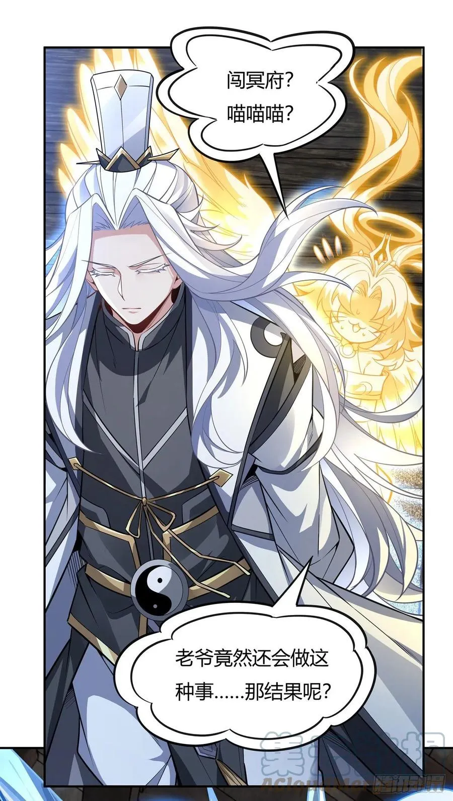 第63话 他的宝贝徒弟 第7页