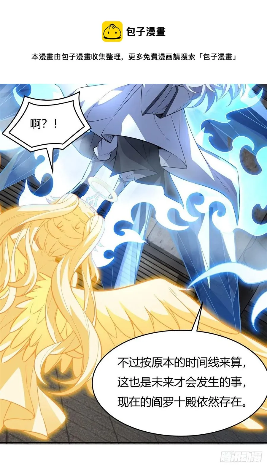 第63话 他的宝贝徒弟 第9页