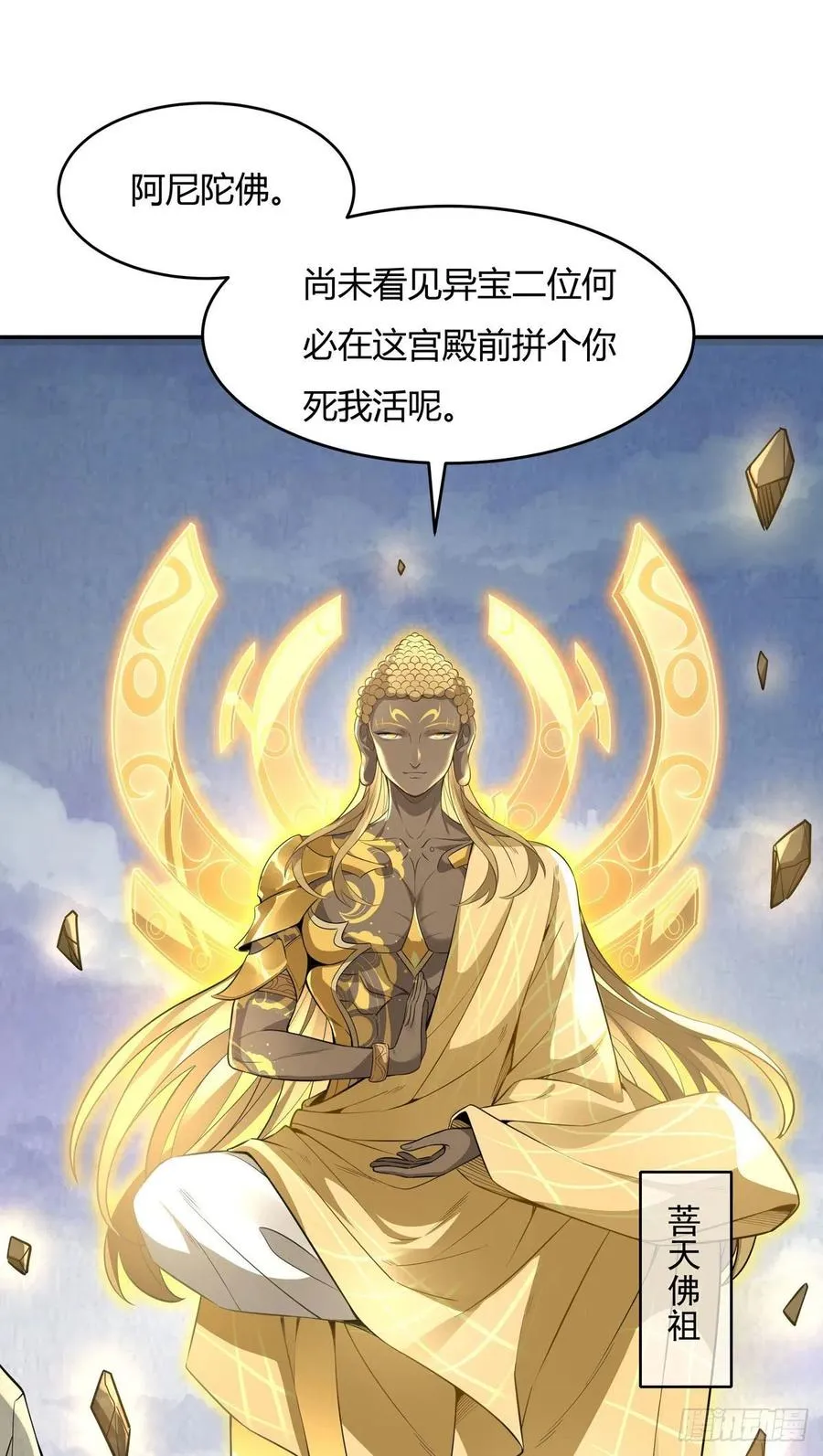 第63话 他的宝贝徒弟 第20页