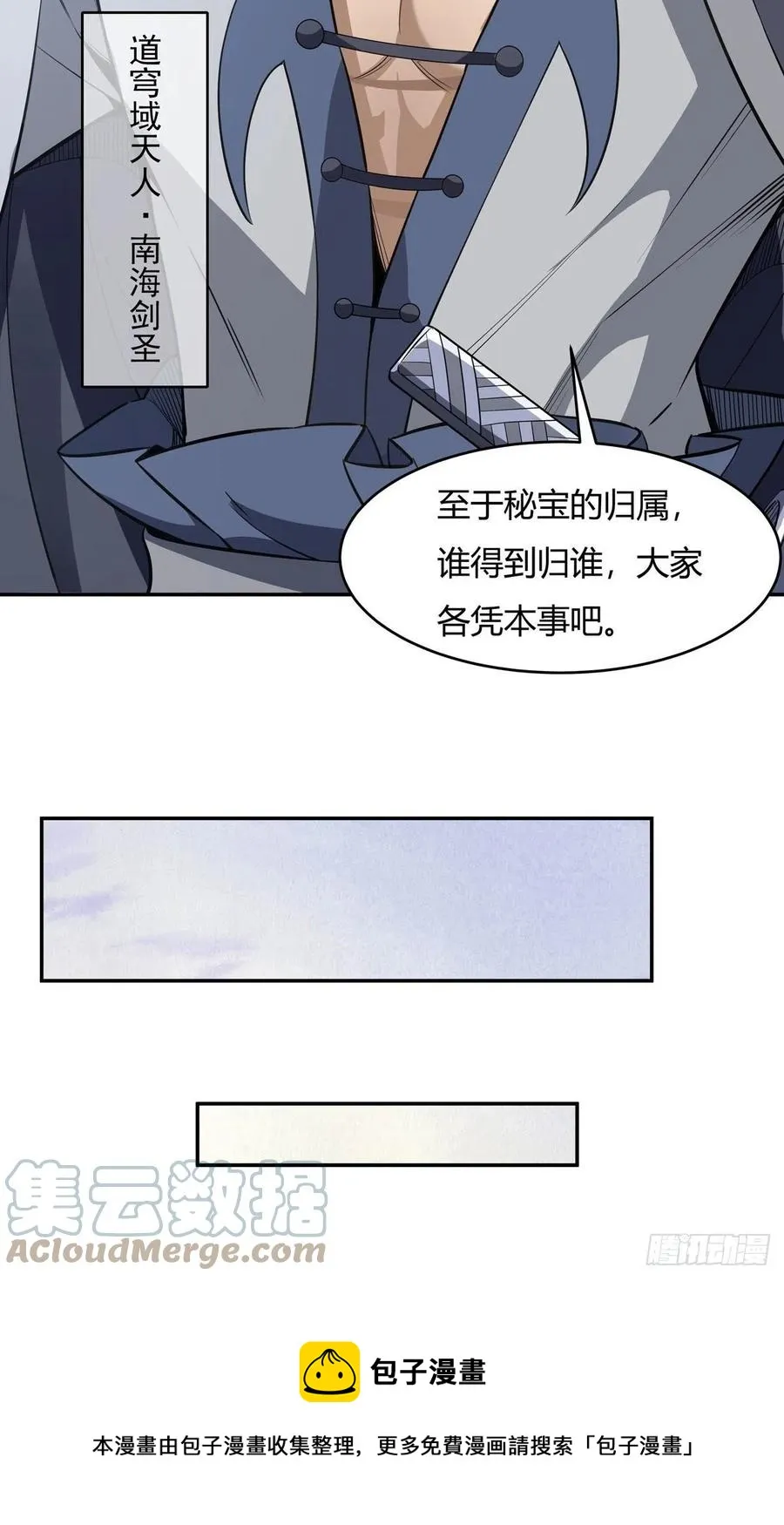 第63话 他的宝贝徒弟 第25页