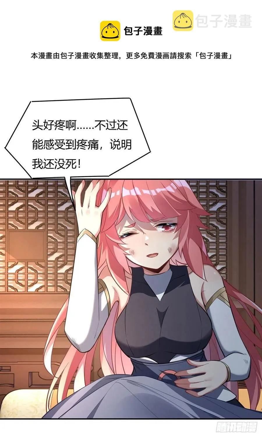 第63话 他的宝贝徒弟 第29页