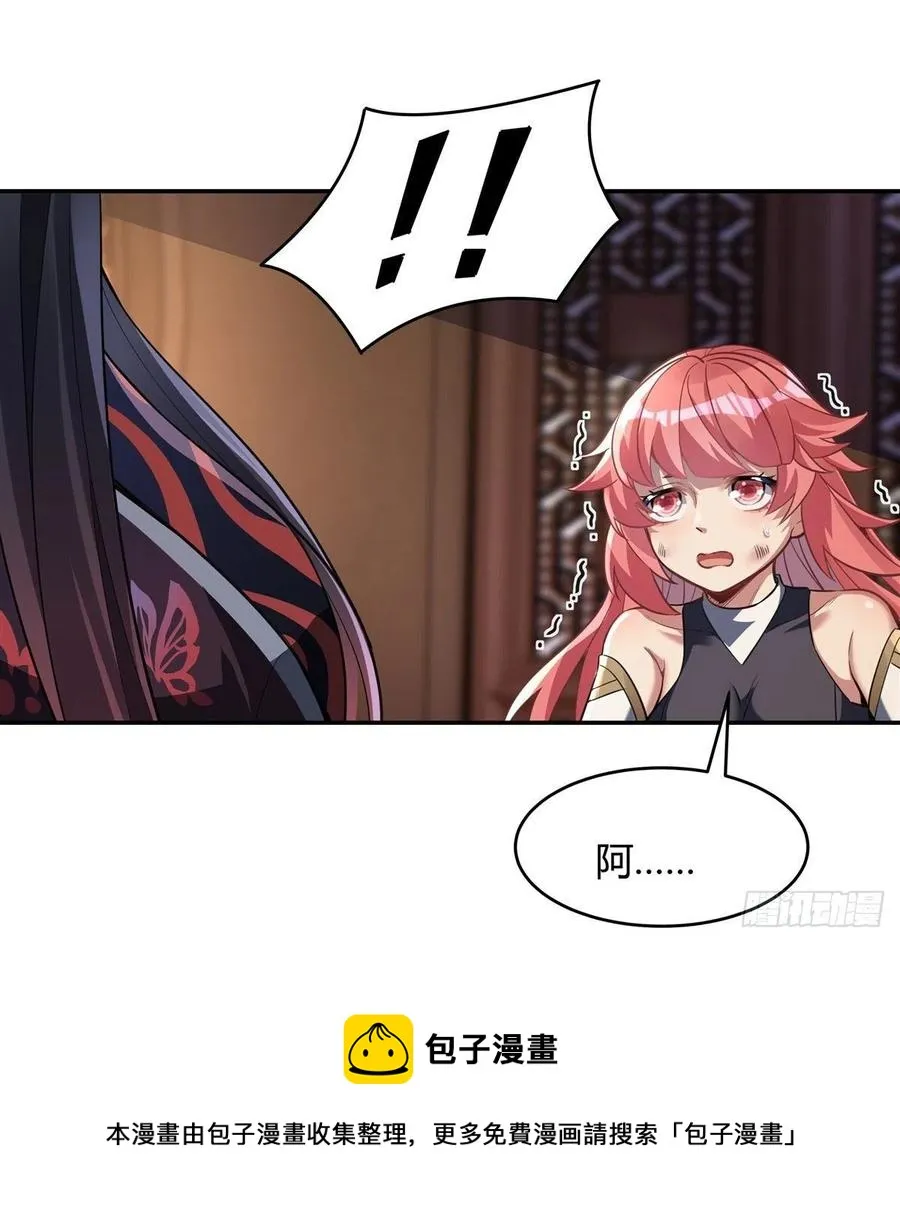 第63话 他的宝贝徒弟 第33页