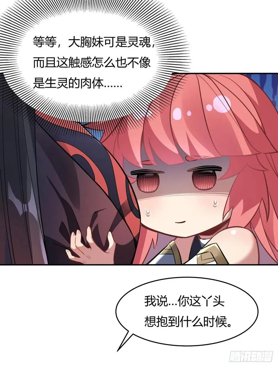 第63话 他的宝贝徒弟 第36页