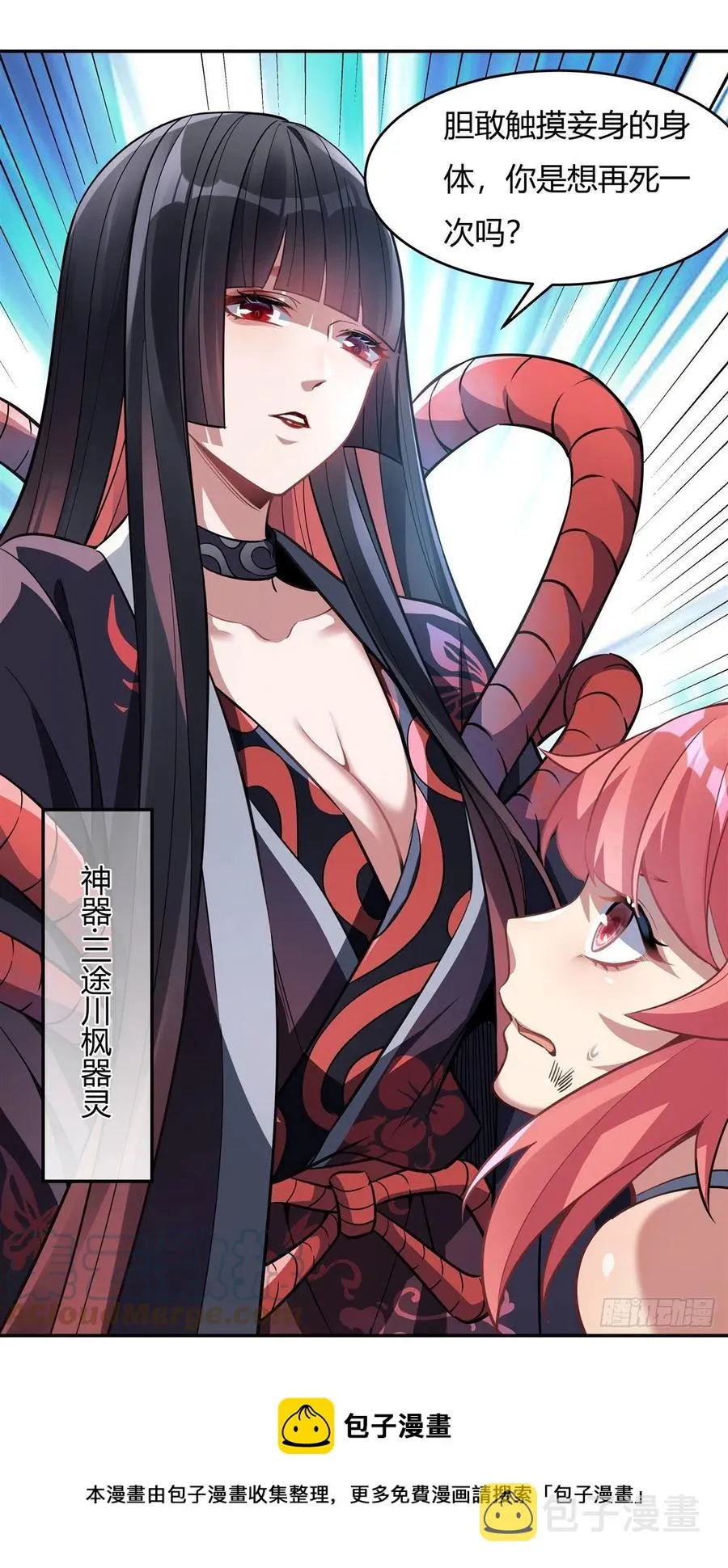 第63话 他的宝贝徒弟 第37页