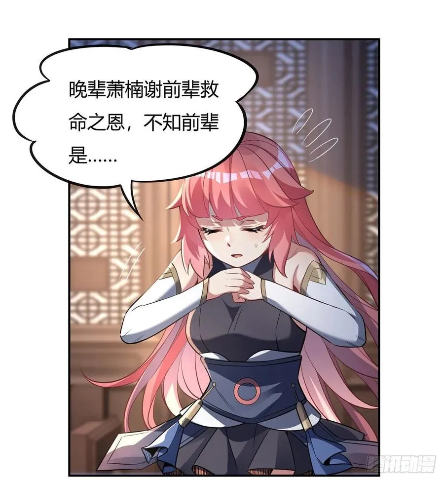 第63话 他的宝贝徒弟 第39页