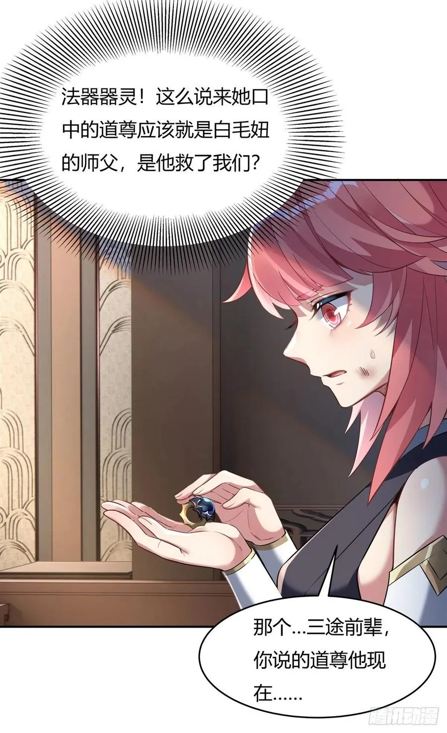 第63话 他的宝贝徒弟 第42页
