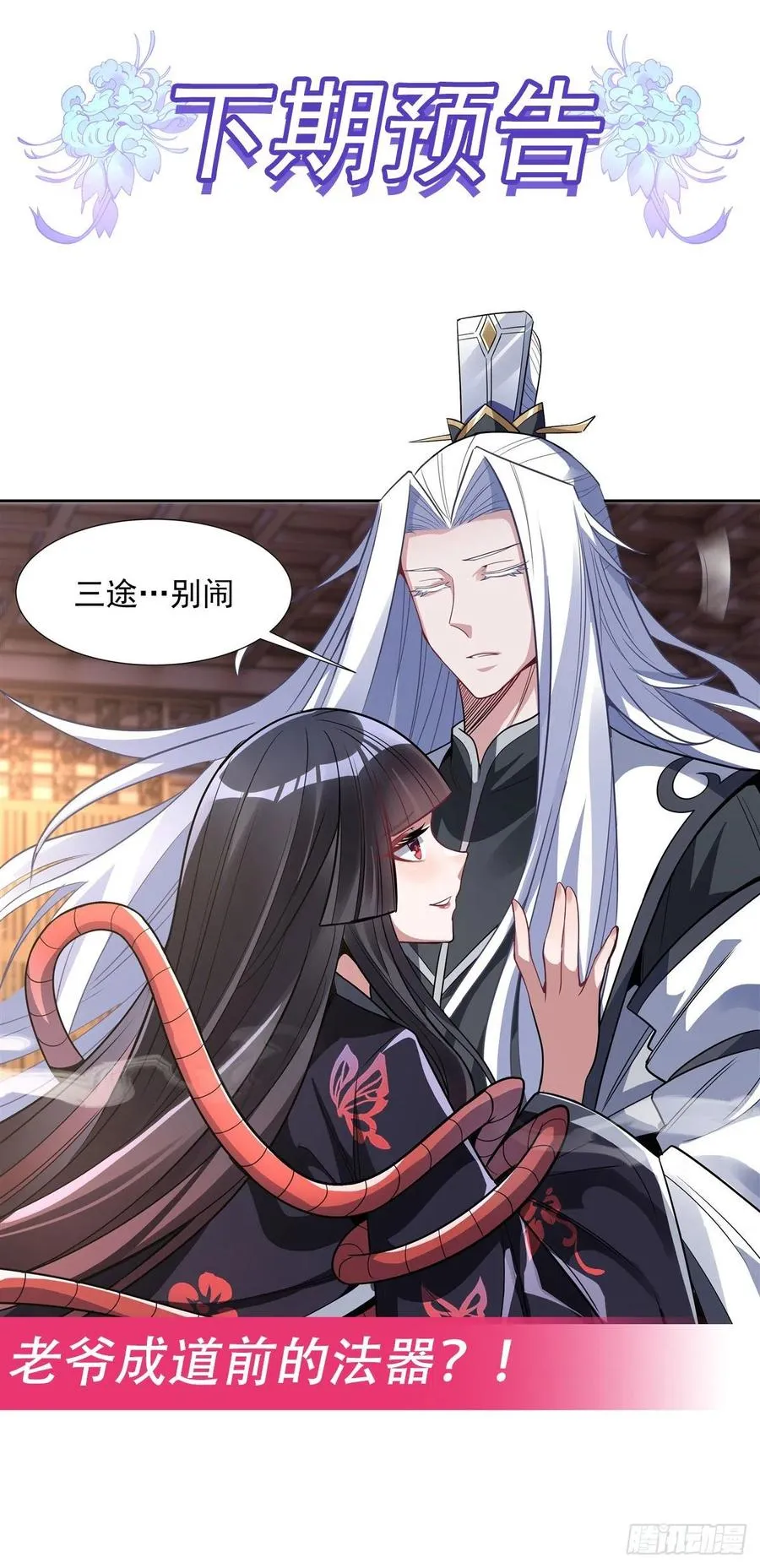 第63话 他的宝贝徒弟 第47页