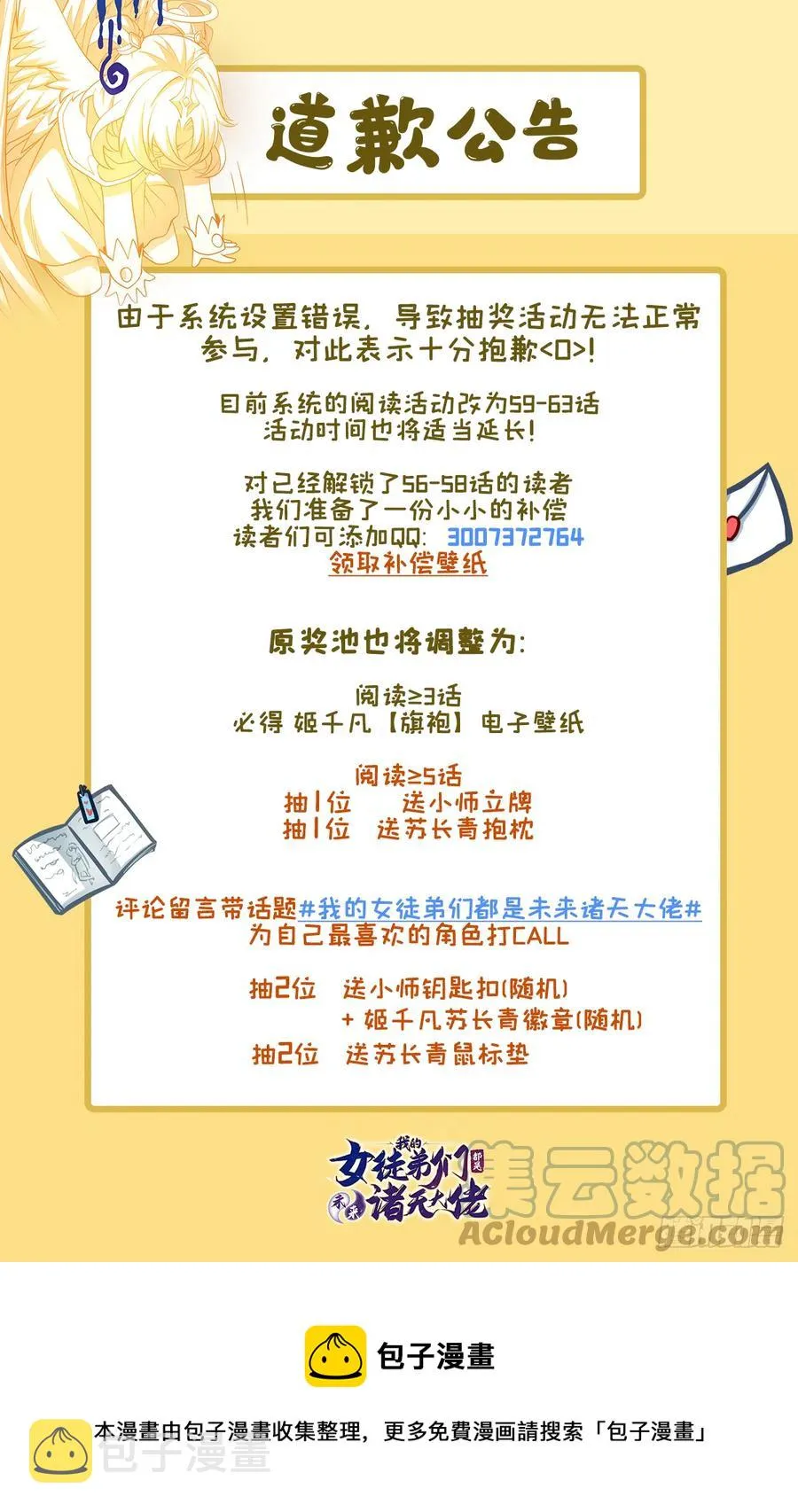 第63话 他的宝贝徒弟 第49页