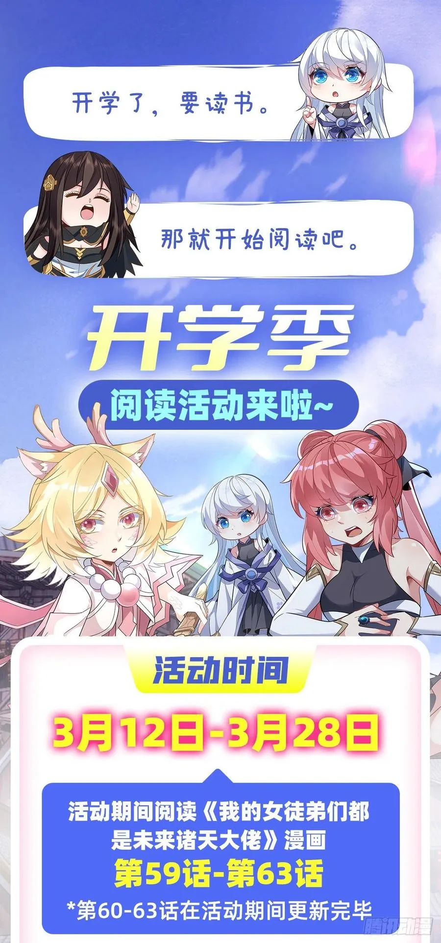 第63话 他的宝贝徒弟 第50页