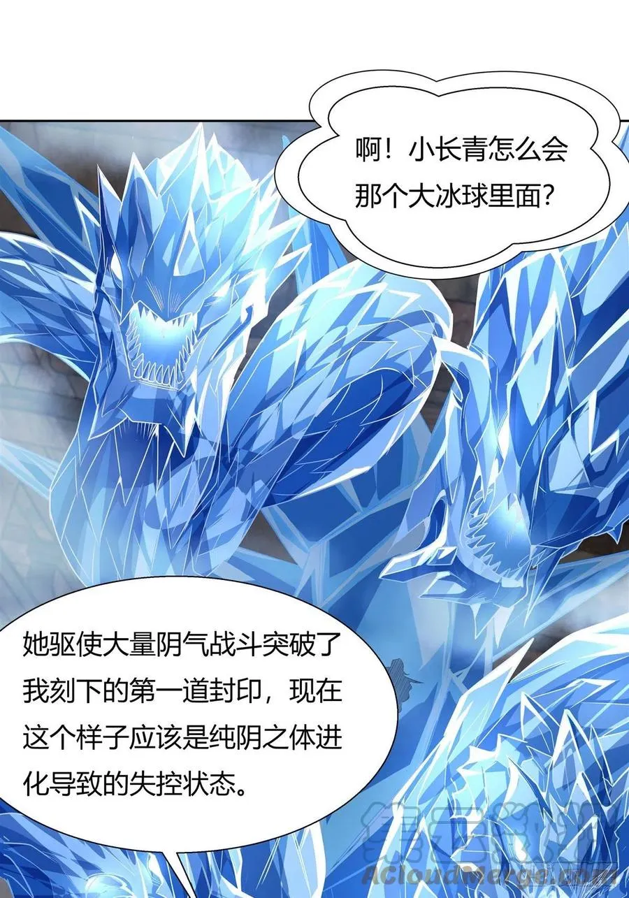 第62话 跟本座抢人？ 第19页