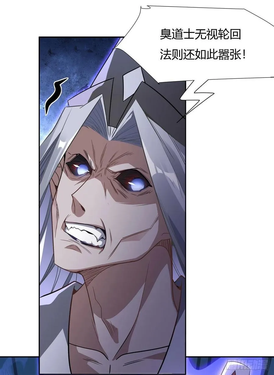 第62话 跟本座抢人？ 第36页