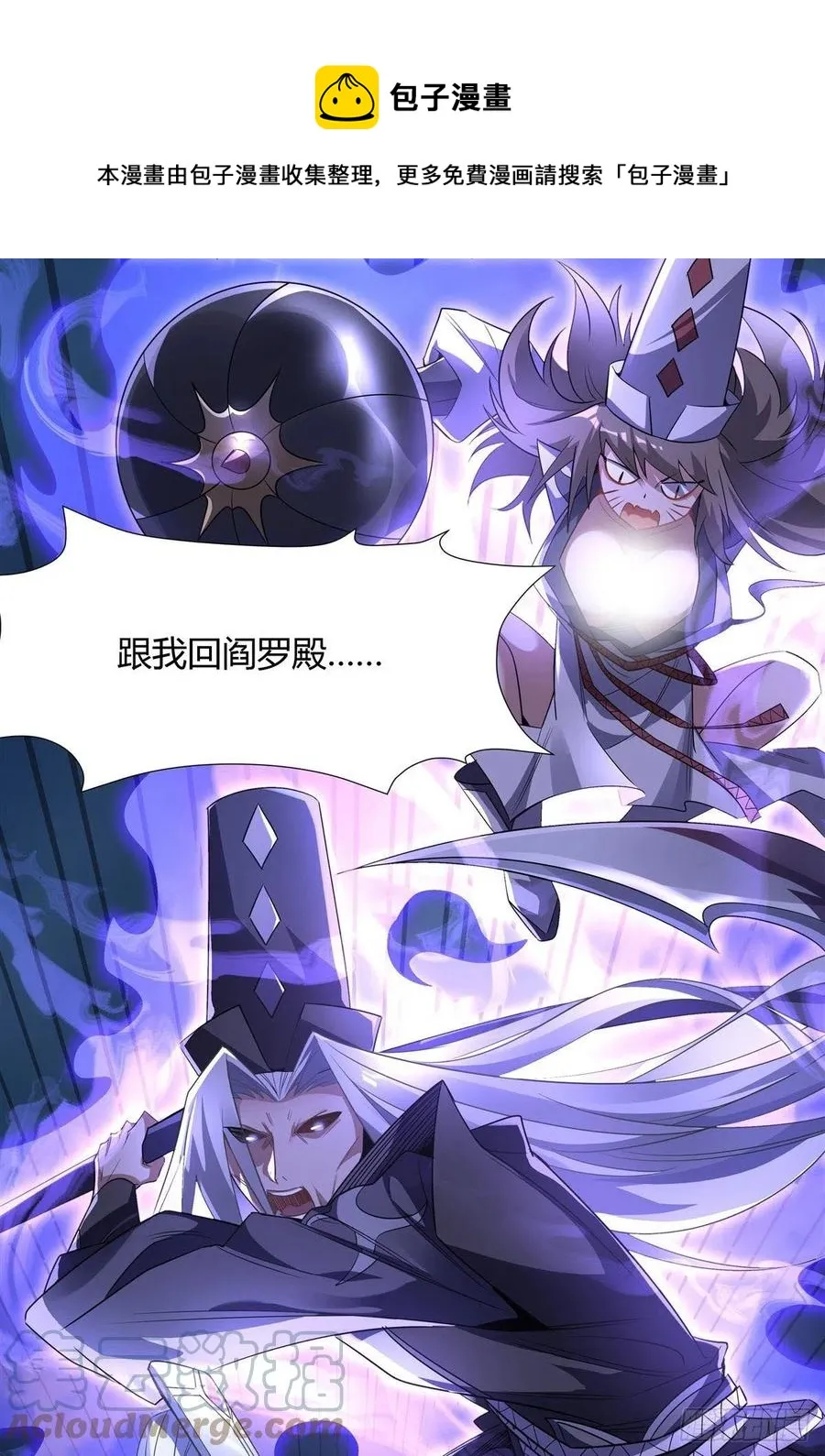 第62话 跟本座抢人？ 第37页