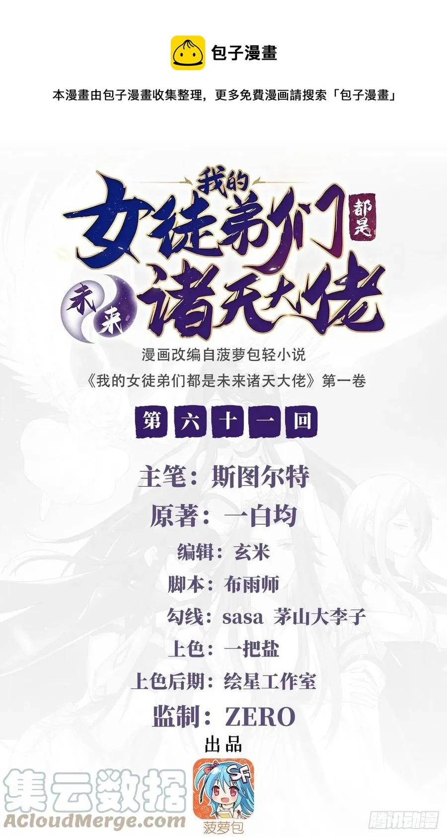 第61话 小长青蓄力中 第1页