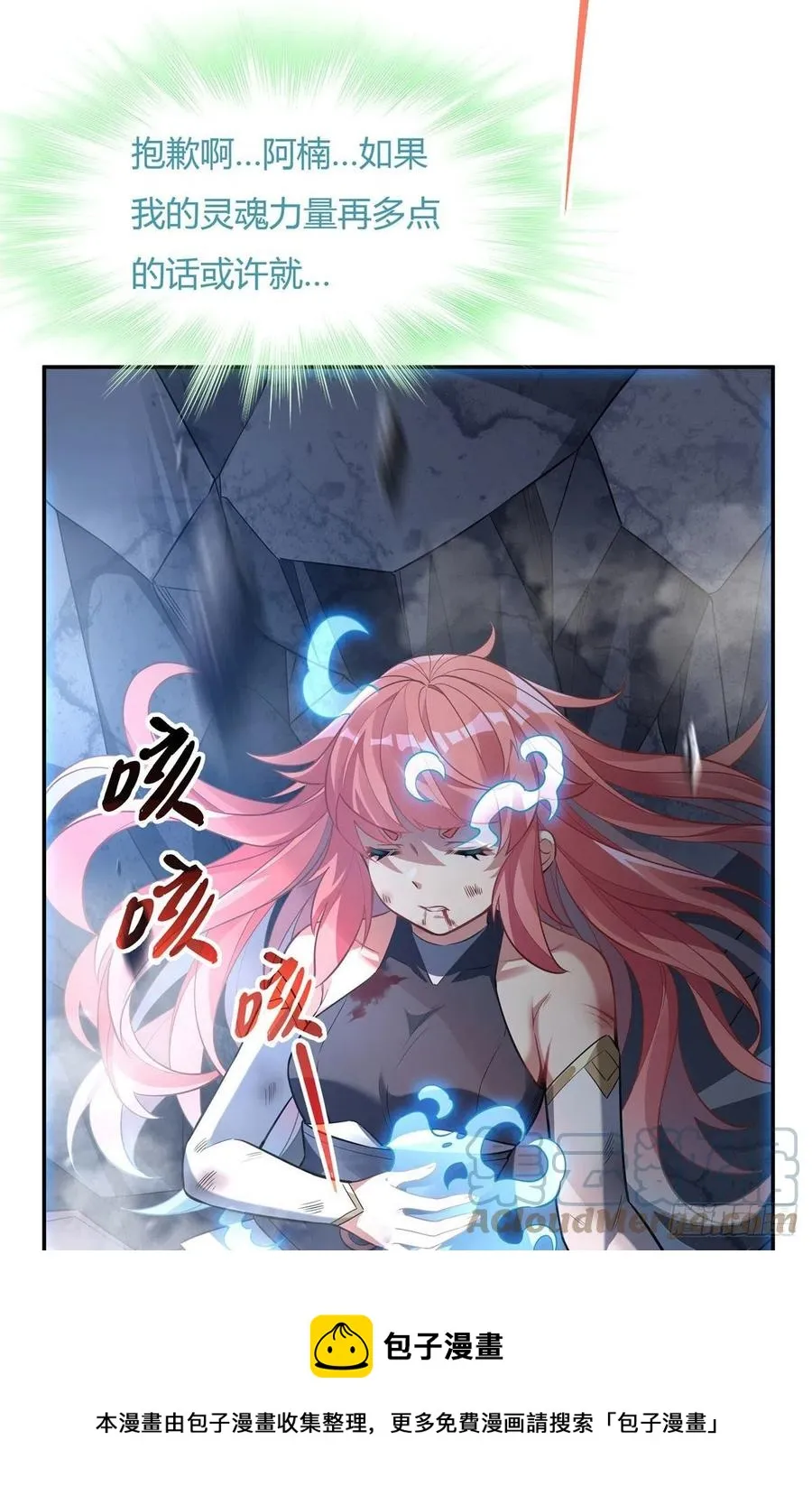 第61话 小长青蓄力中 第49页