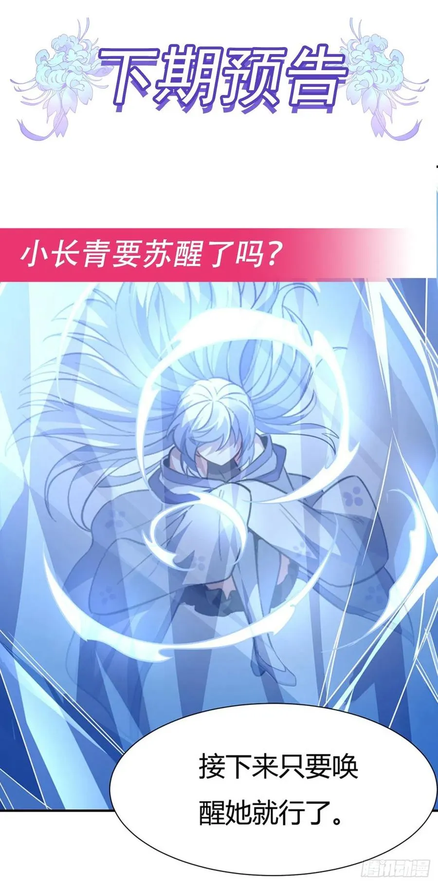 第61话 小长青蓄力中 第54页