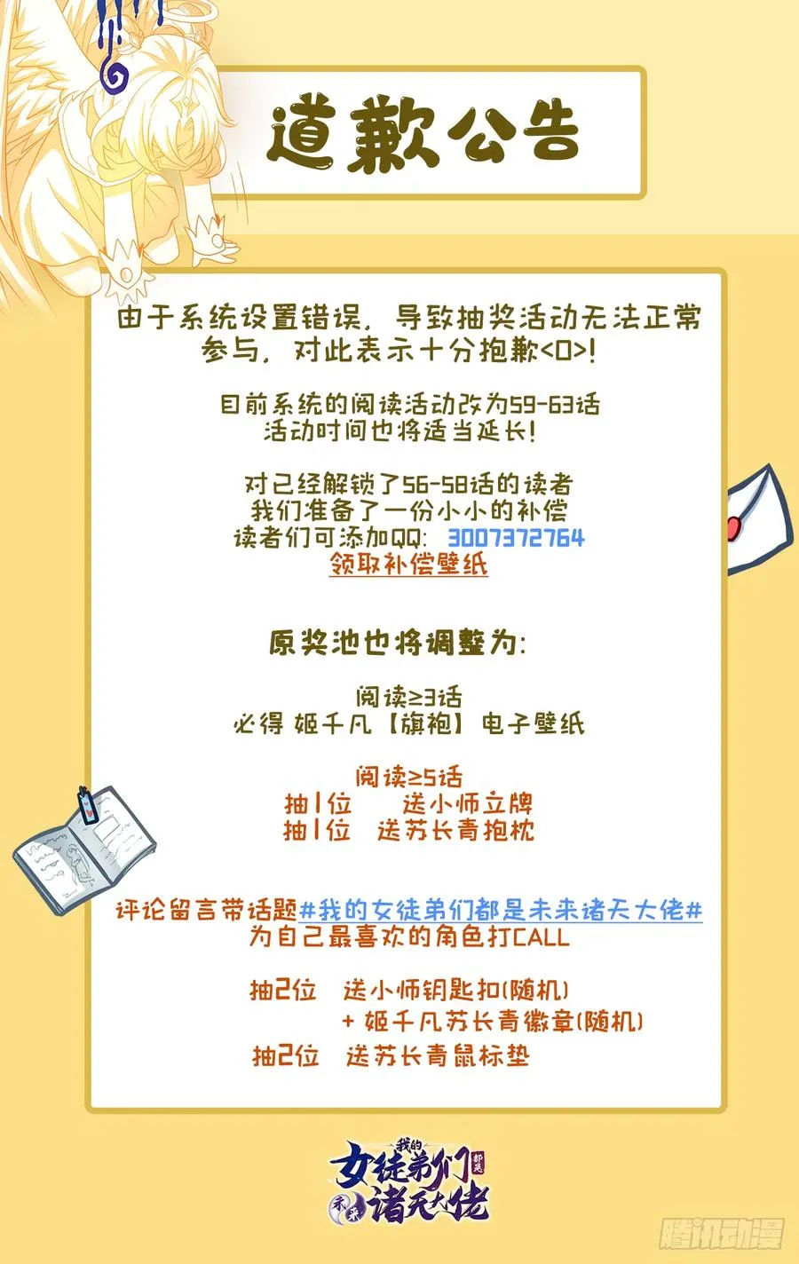 第61话 小长青蓄力中 第56页