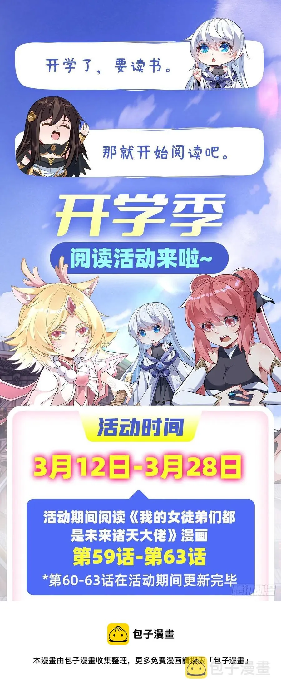 第61话 小长青蓄力中 第57页