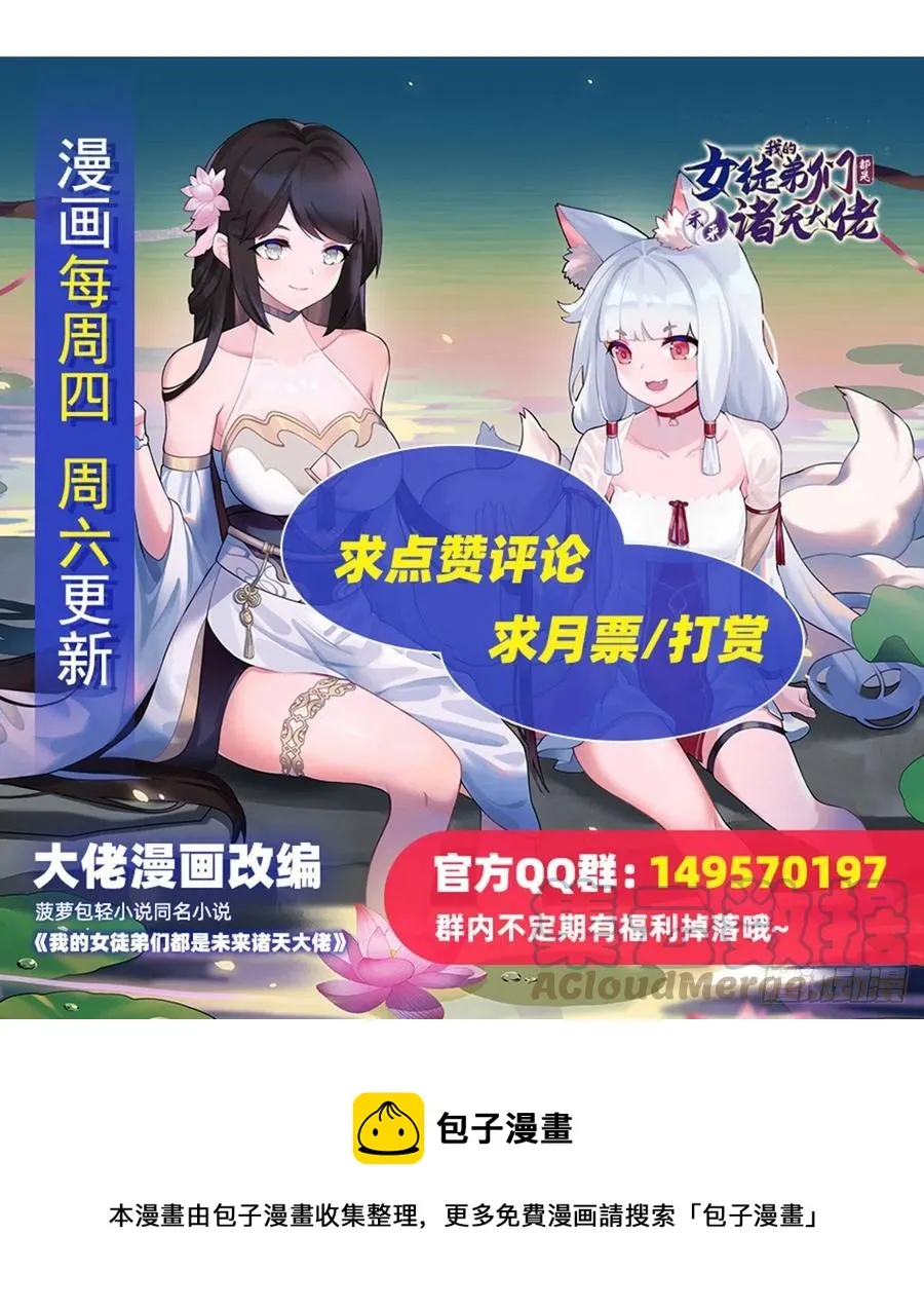 第61话 小长青蓄力中 第61页