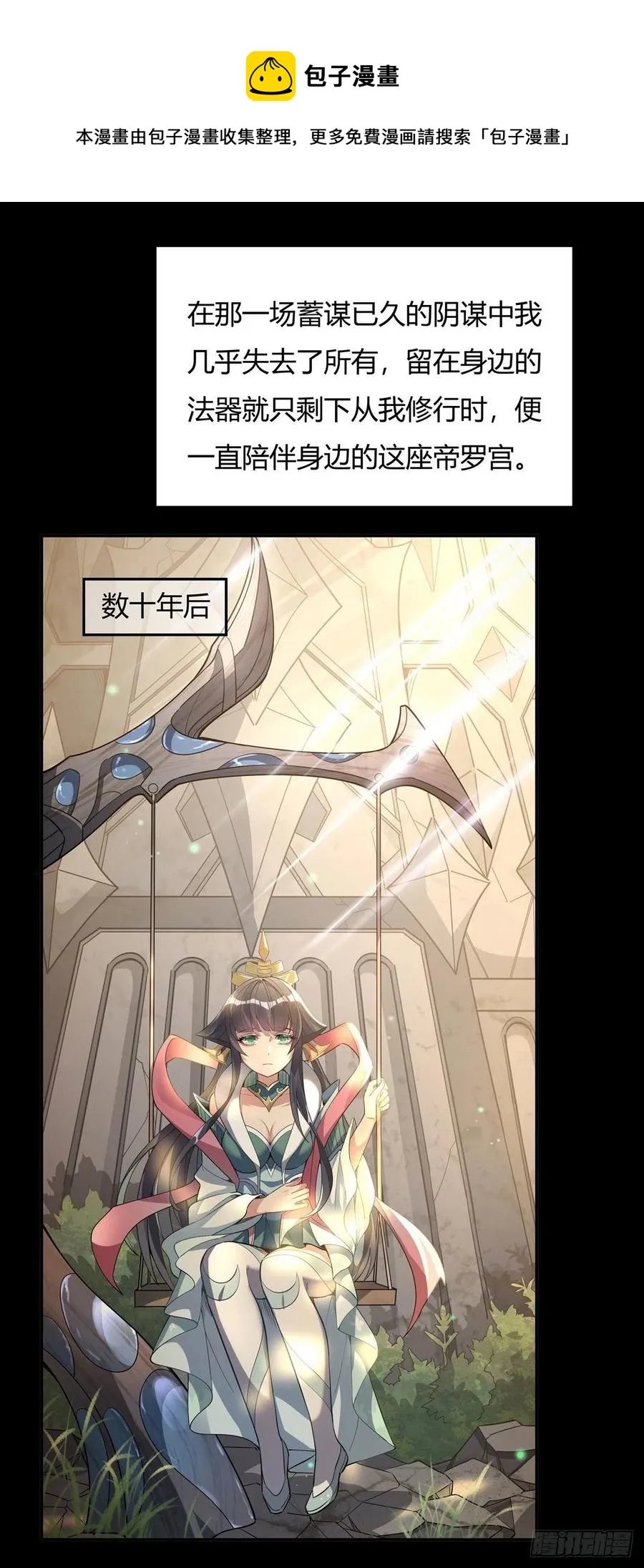 第59话 给你个机会 第17页