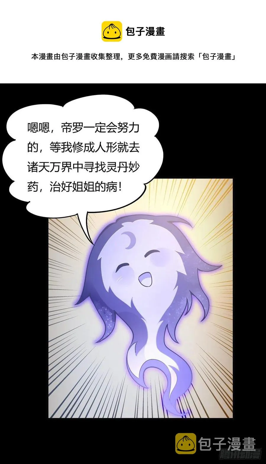 第59话 给你个机会 第21页