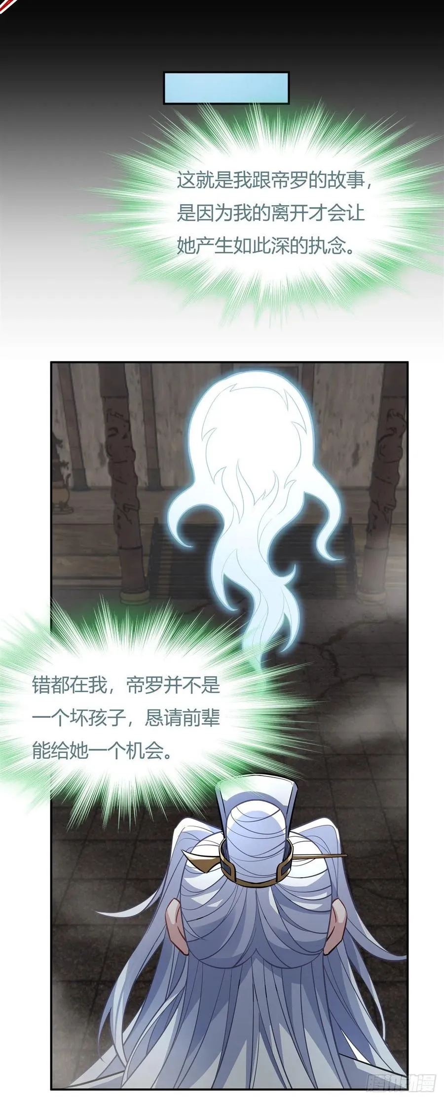 第59话 给你个机会 第35页
