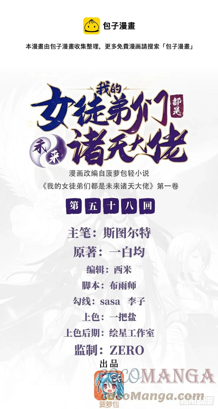 第58话 帝罗之主 第1页