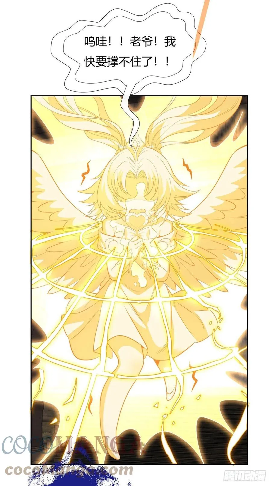 第58话 帝罗之主 第4页