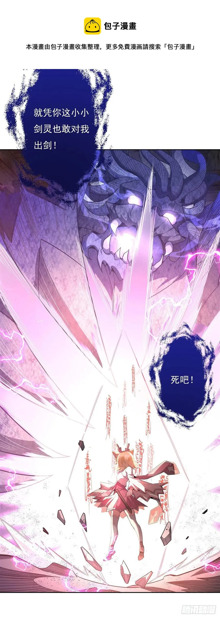 第58话 帝罗之主 第5页
