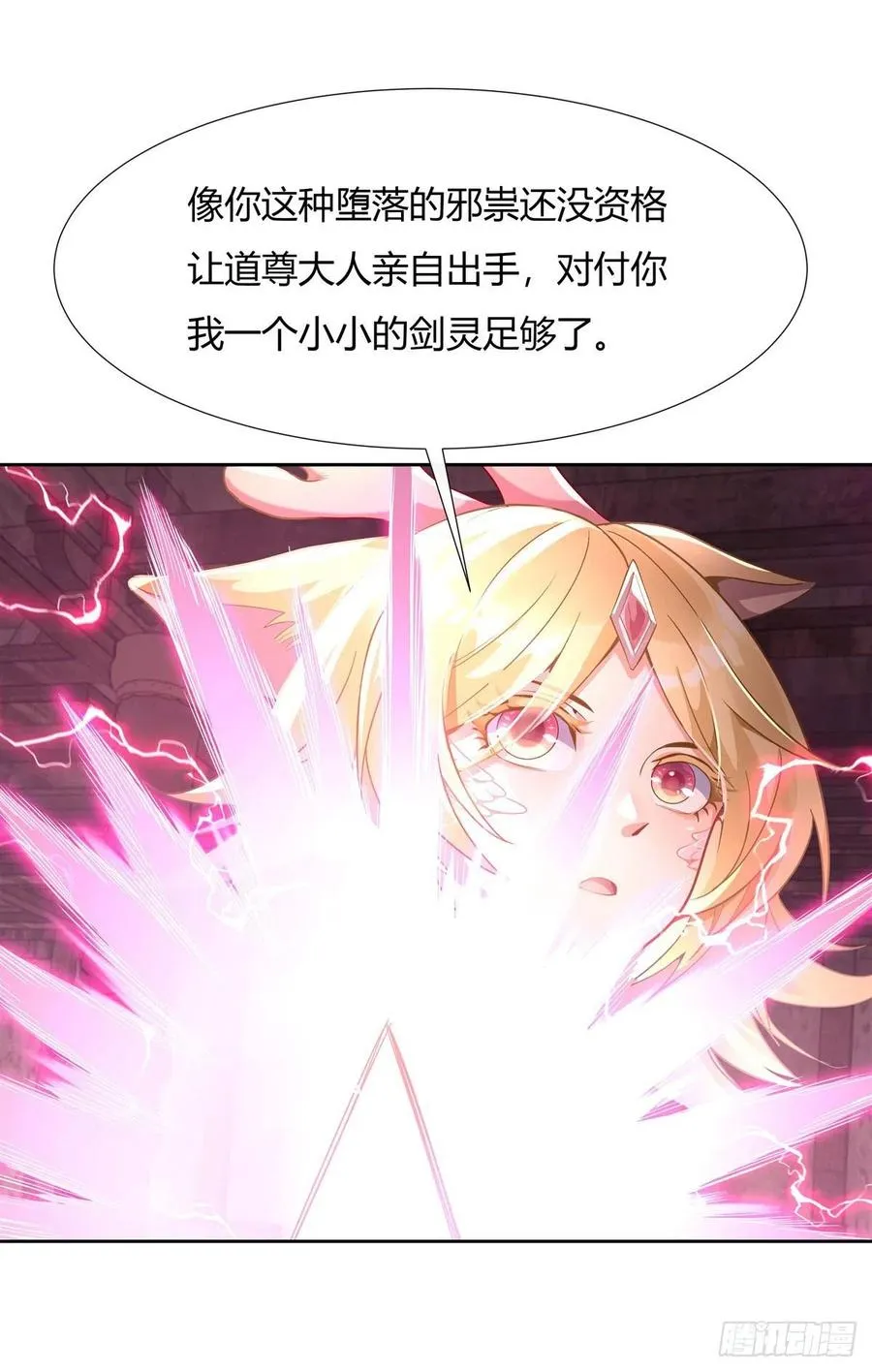 第58话 帝罗之主 第6页