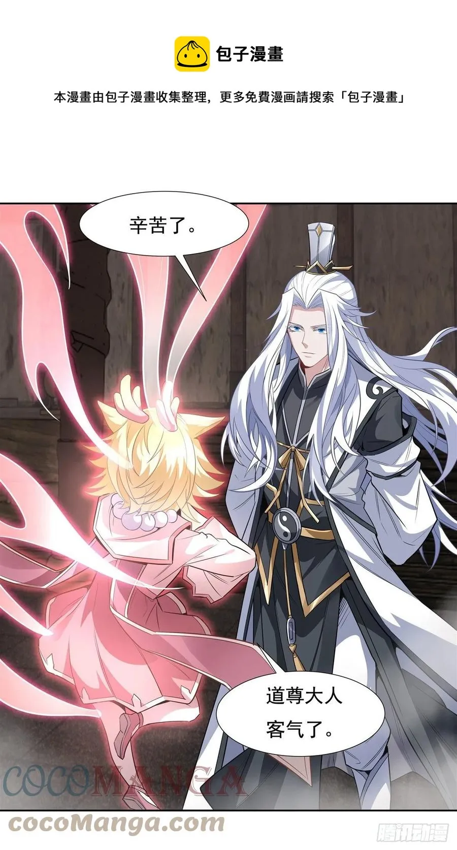 第58话 帝罗之主 第13页
