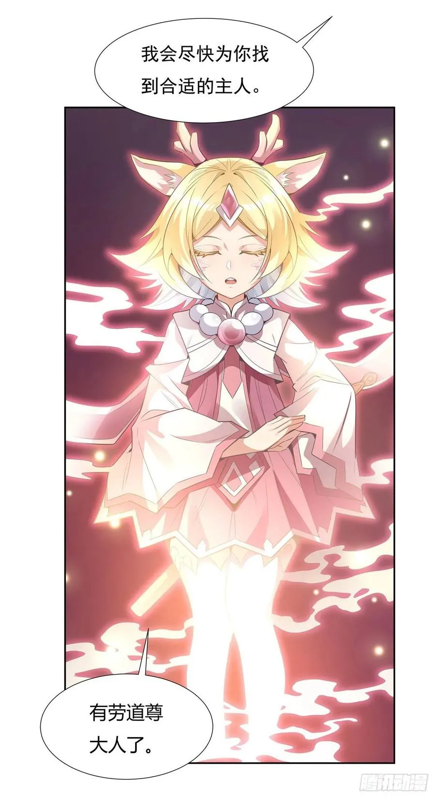 第58话 帝罗之主 第14页
