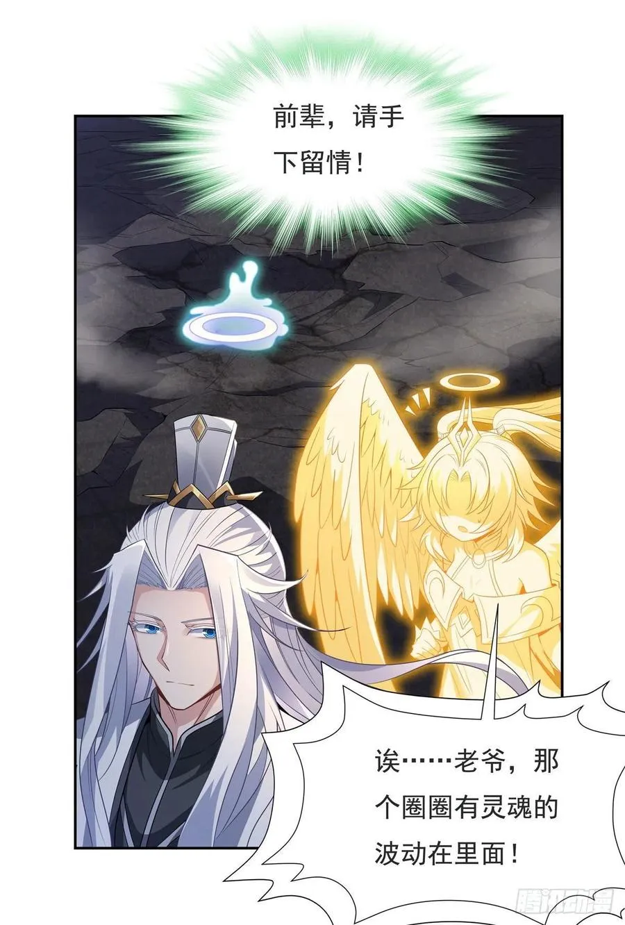 第58话 帝罗之主 第30页