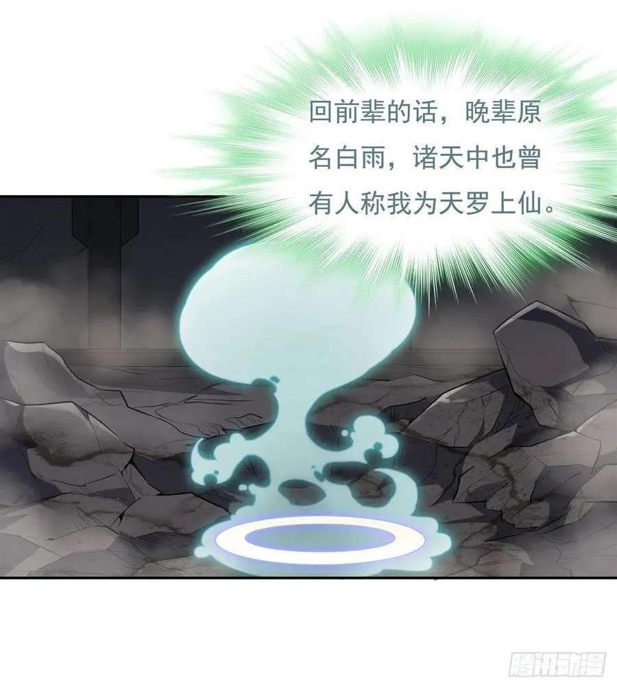 第58话 帝罗之主 第32页
