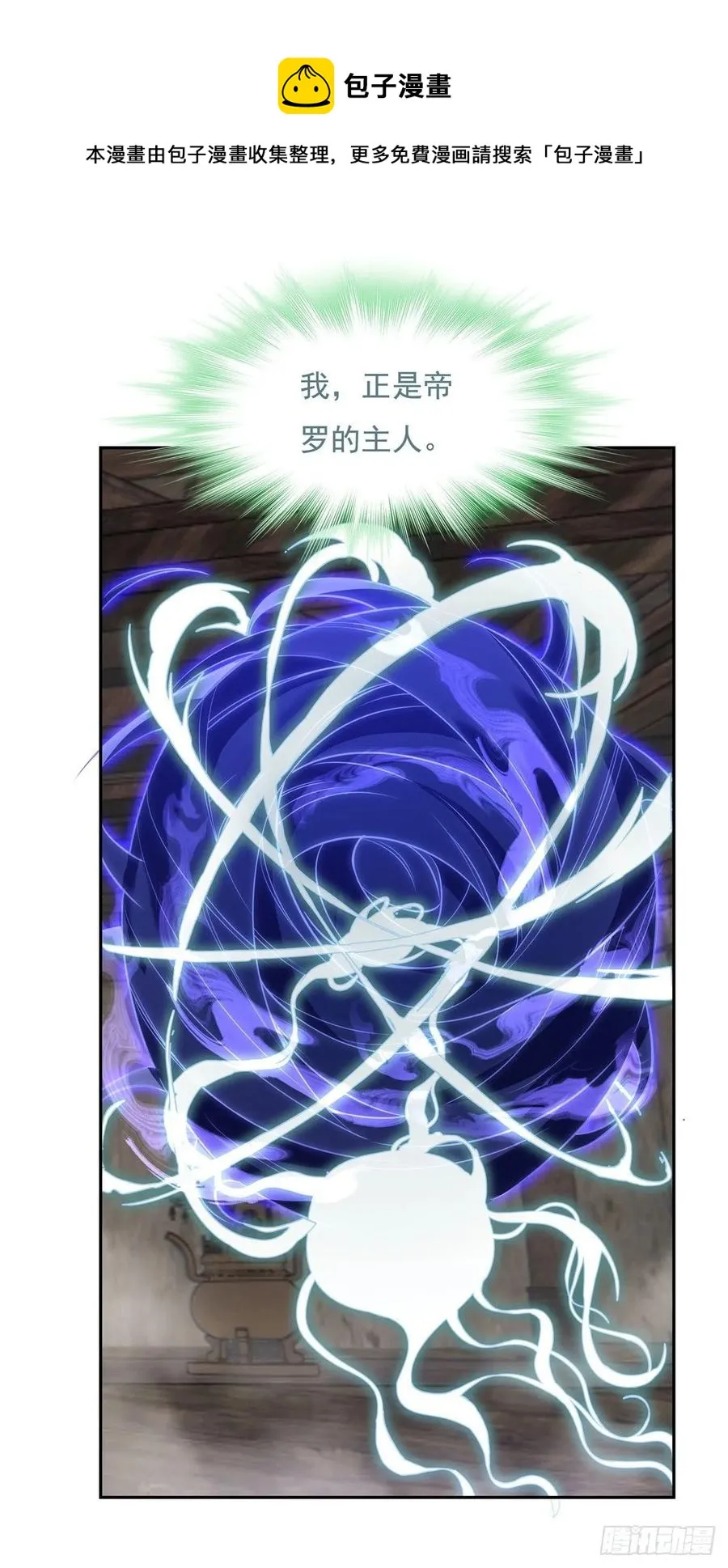 第58话 帝罗之主 第33页