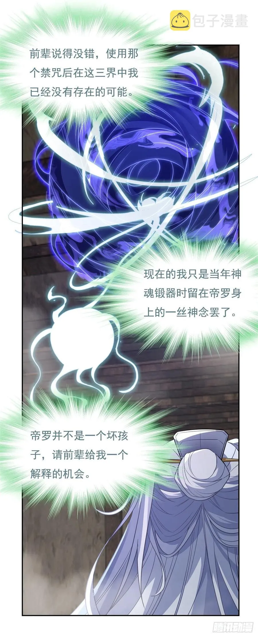 第58话 帝罗之主 第35页