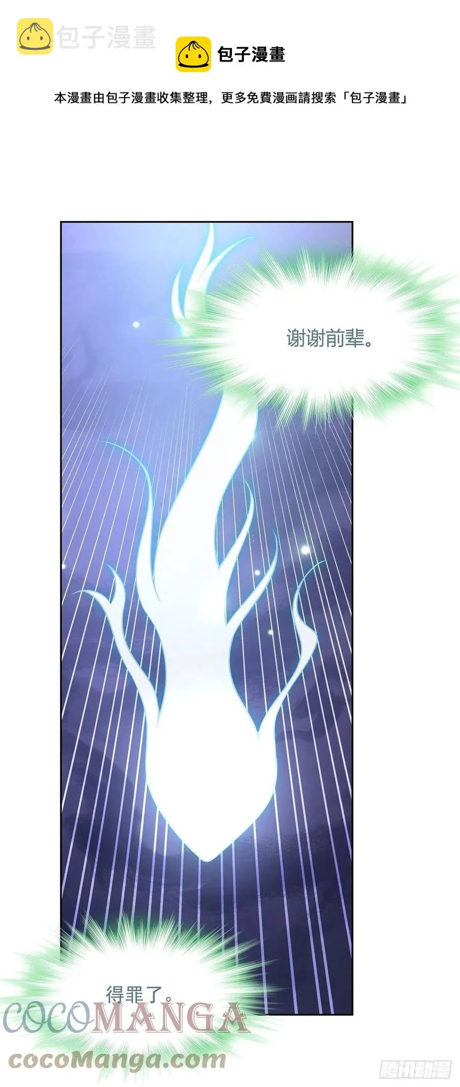 第58话 帝罗之主 第37页