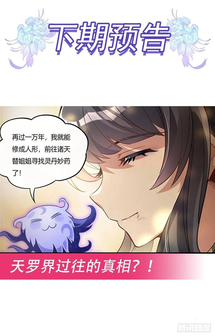 第58话 帝罗之主 第47页