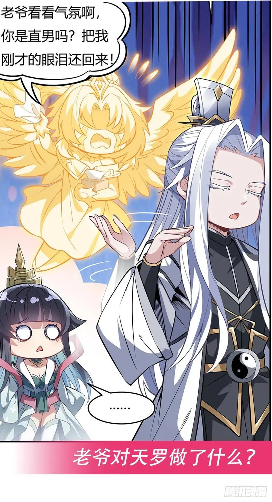 第58话 帝罗之主 第48页
