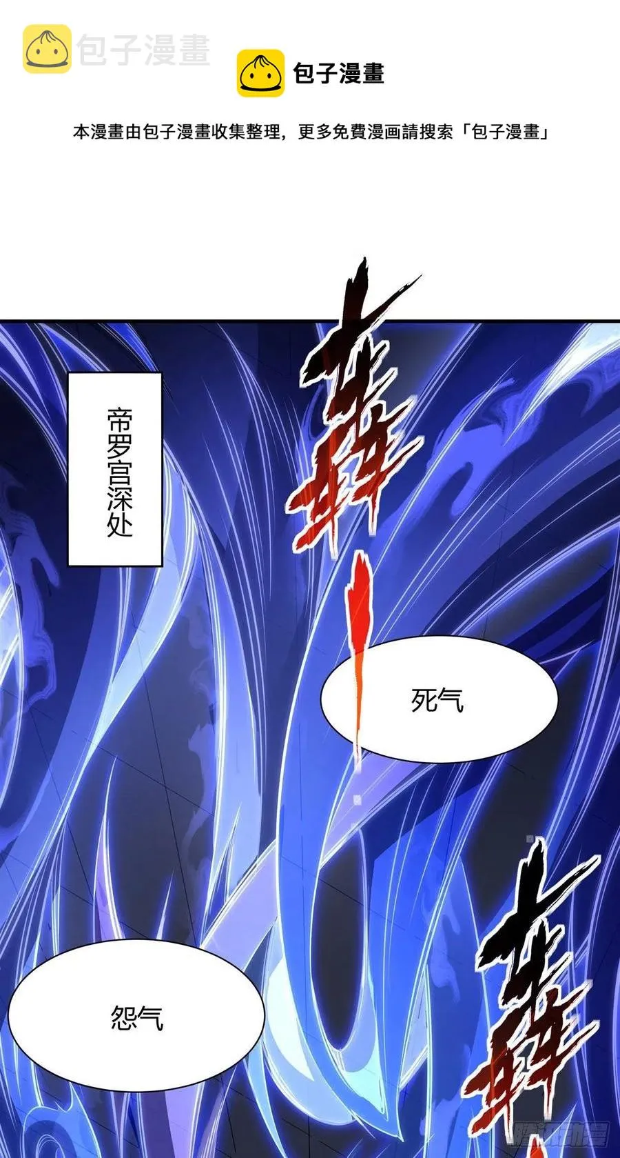 第57话 剑灵桃麟 第9页