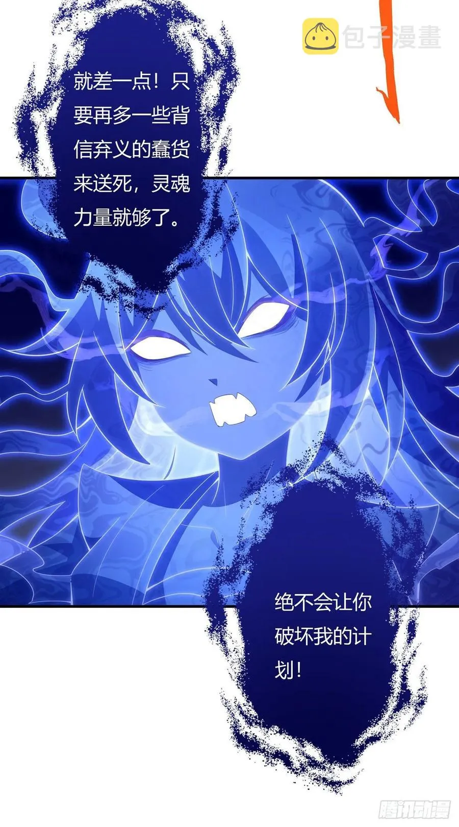 第57话 剑灵桃麟 第12页
