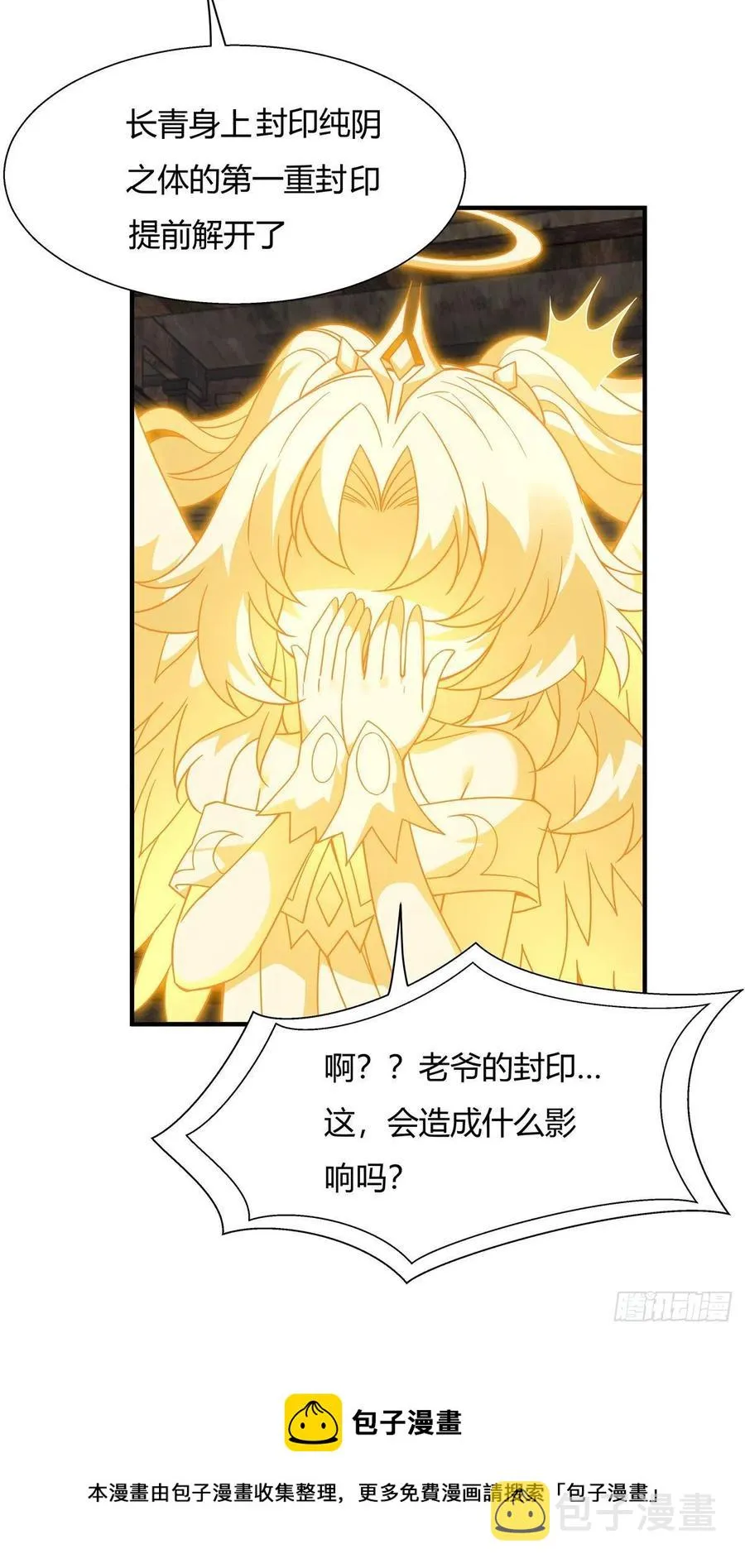 第57话 剑灵桃麟 第21页