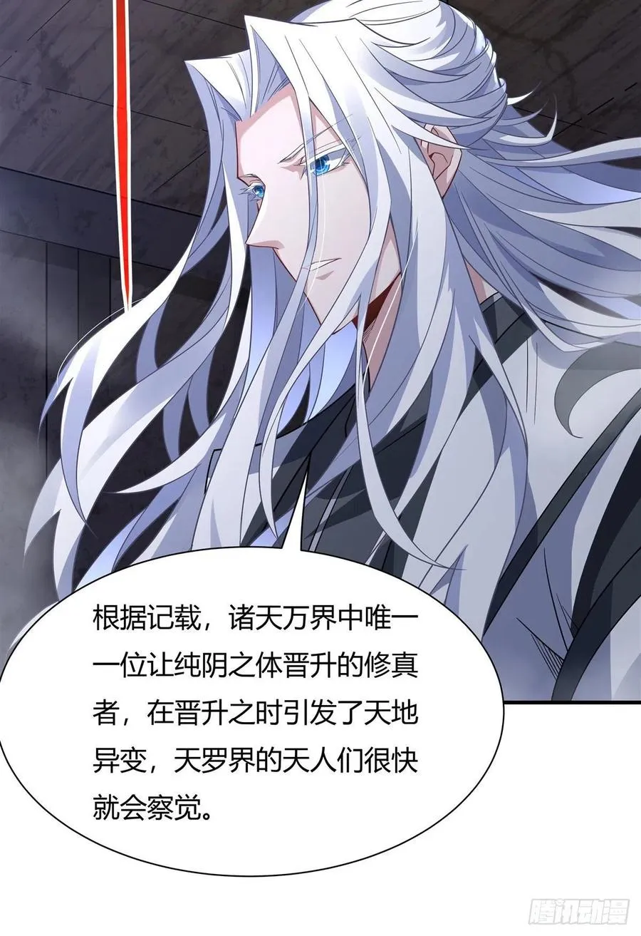 第57话 剑灵桃麟 第23页