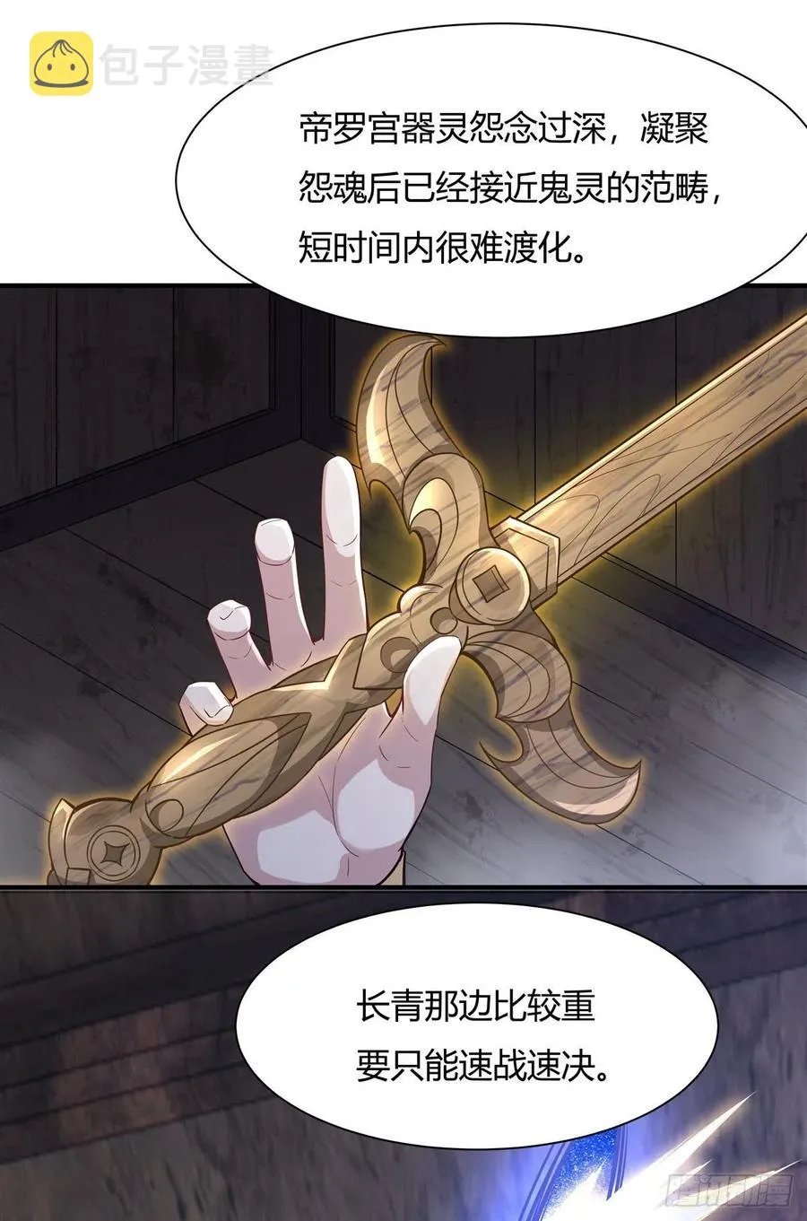 第57话 剑灵桃麟 第24页