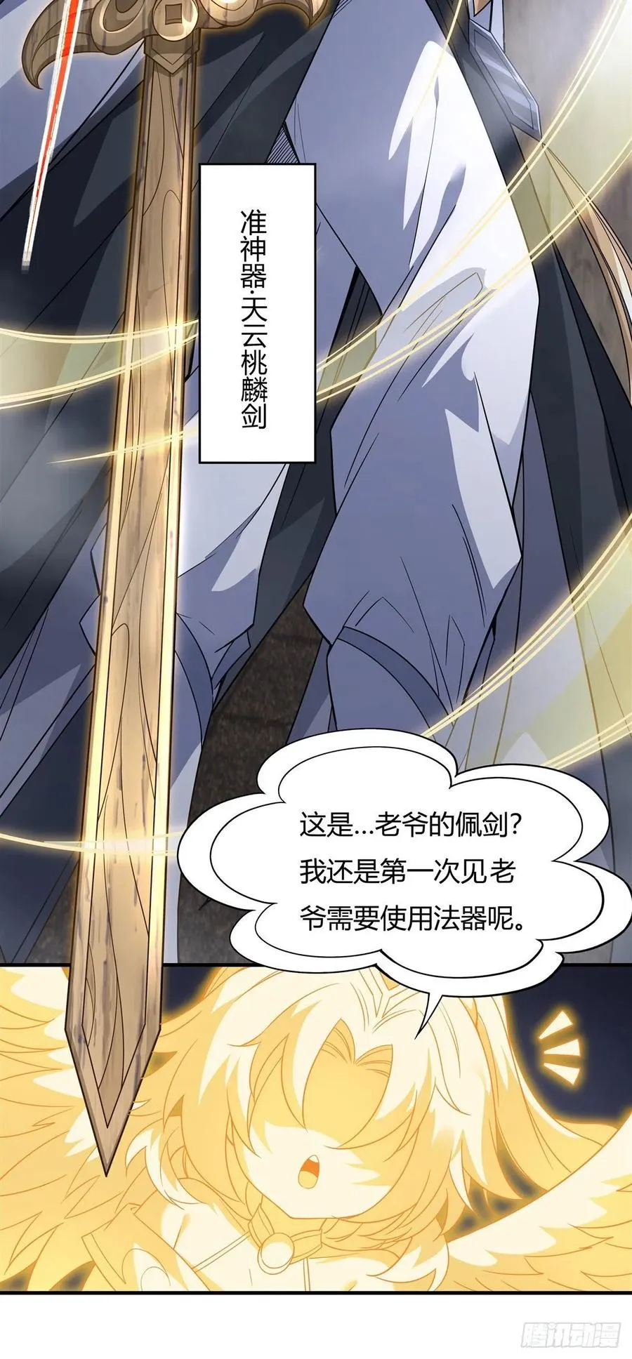 第57话 剑灵桃麟 第26页