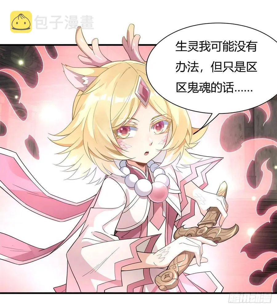 第57话 剑灵桃麟 第38页