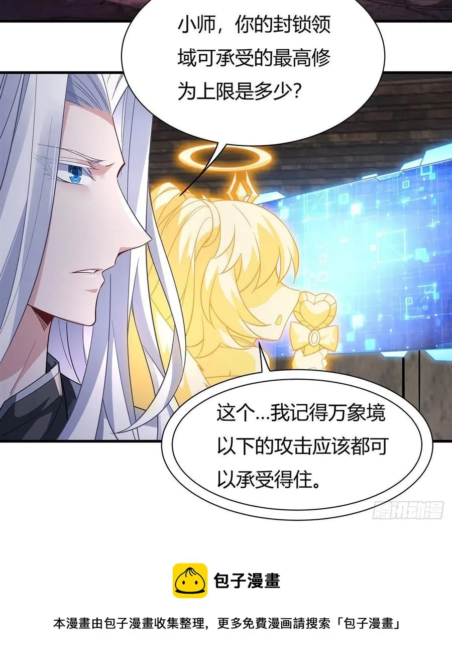 第57话 剑灵桃麟 第41页